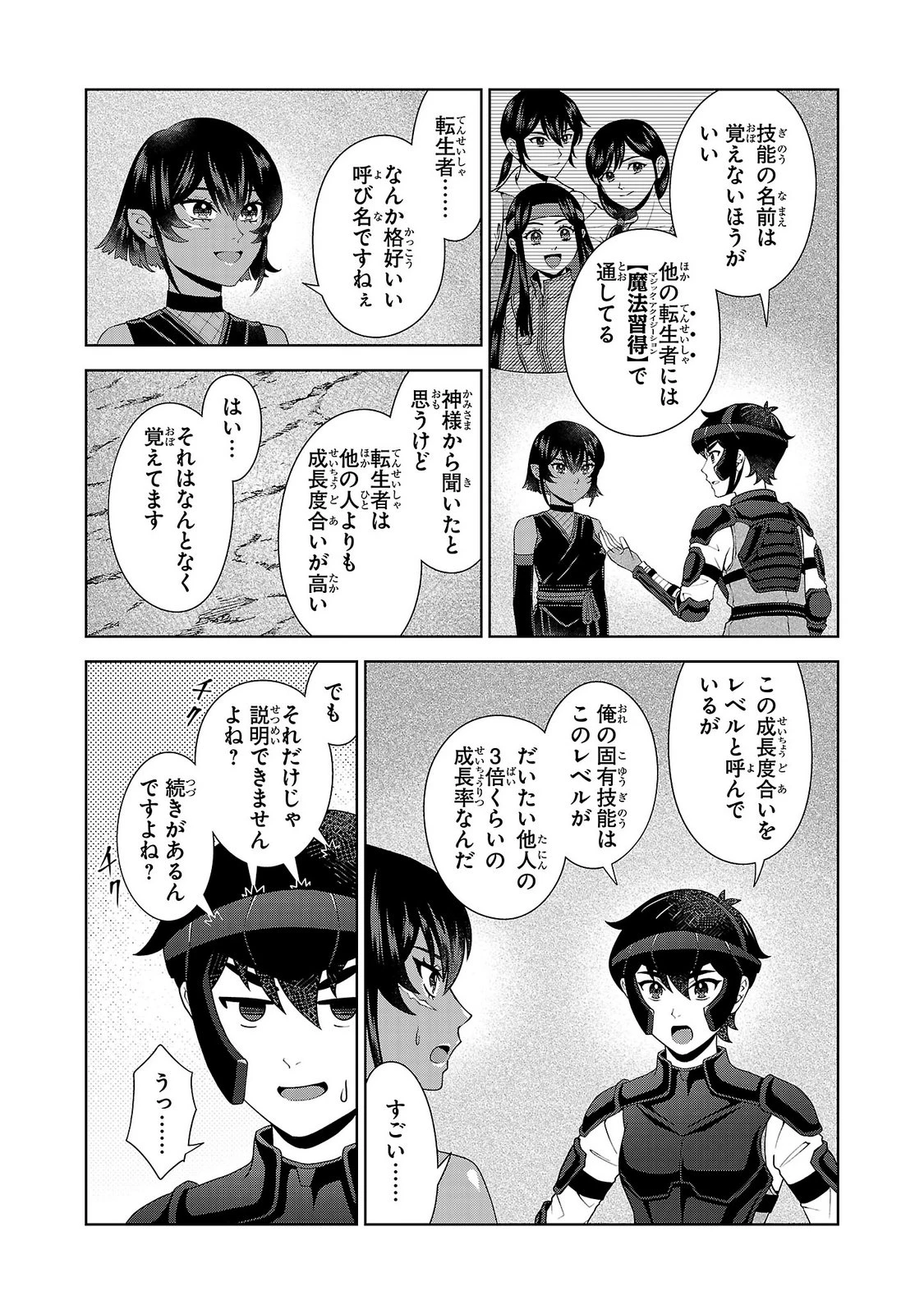 男なら一国一城の主を目指さなきゃね 第19話 - 15