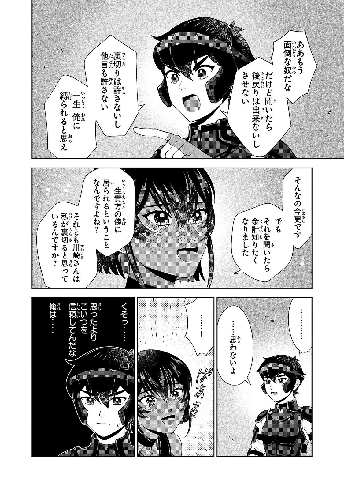 男なら一国一城の主を目指さなきゃね 第19話 - 16