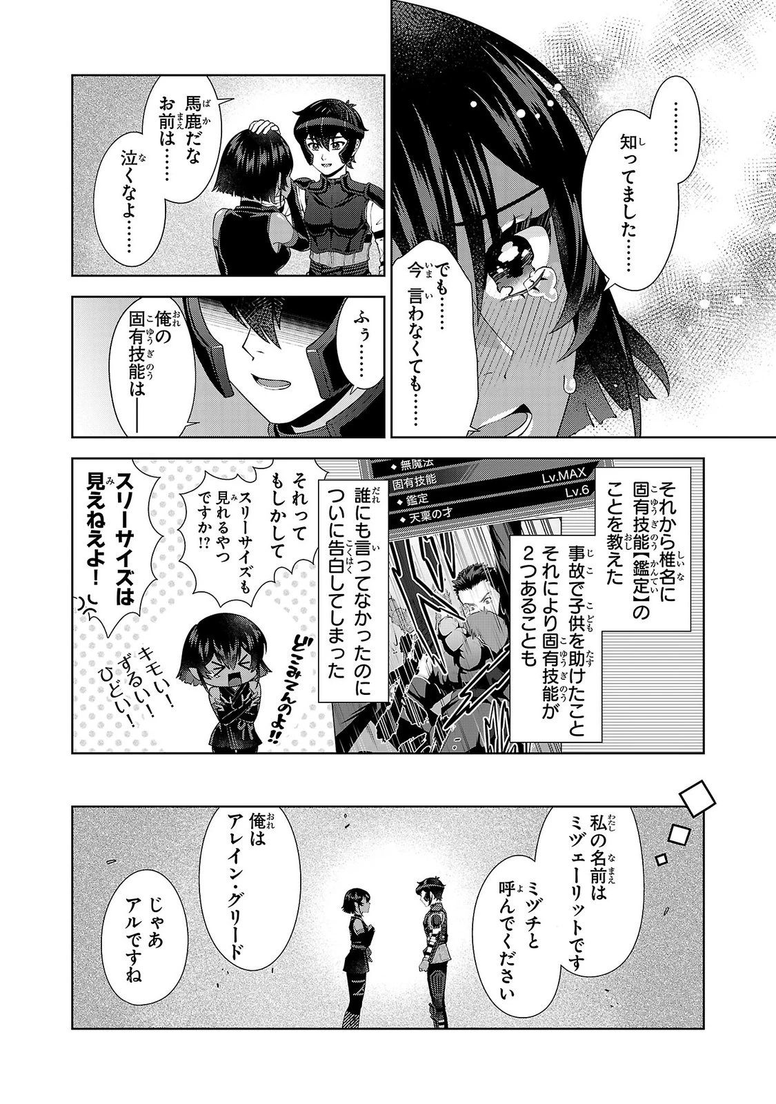 男なら一国一城の主を目指さなきゃね 第19話 - 18