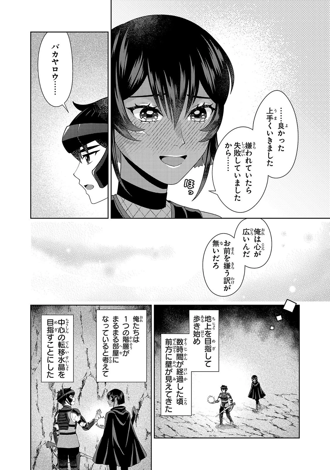 男なら一国一城の主を目指さなきゃね 第19話 - 20