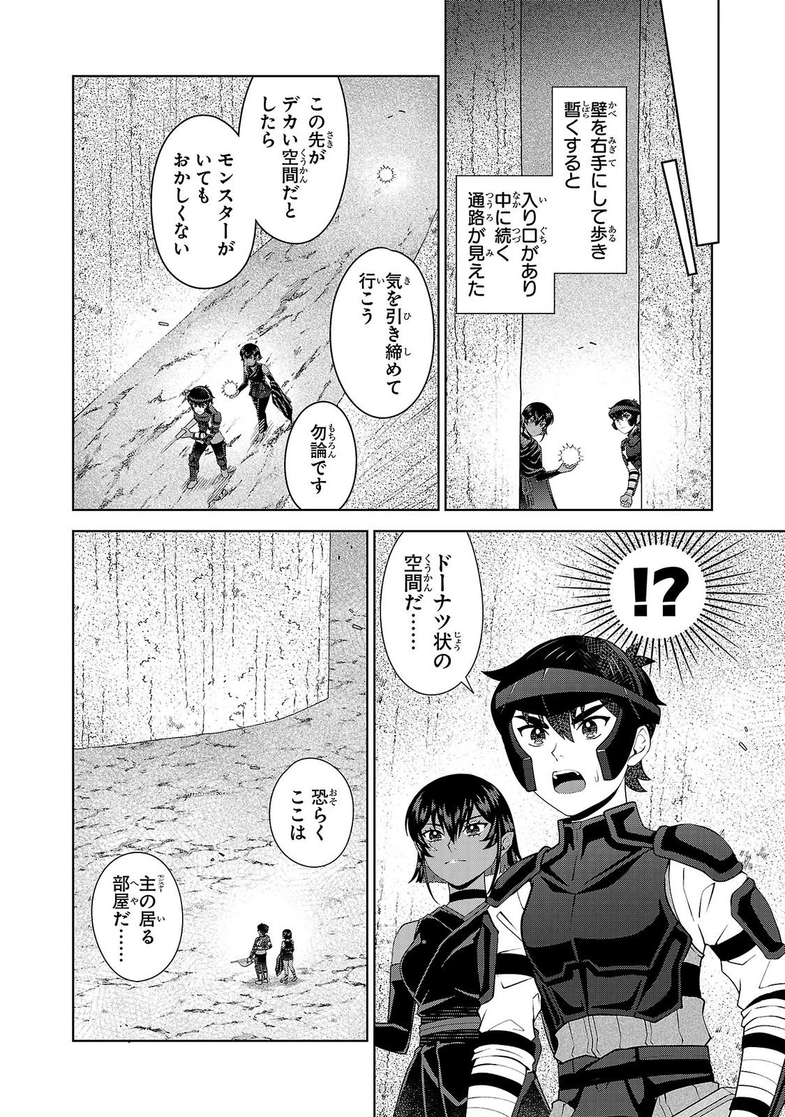 男なら一国一城の主を目指さなきゃね 第19話 - 22