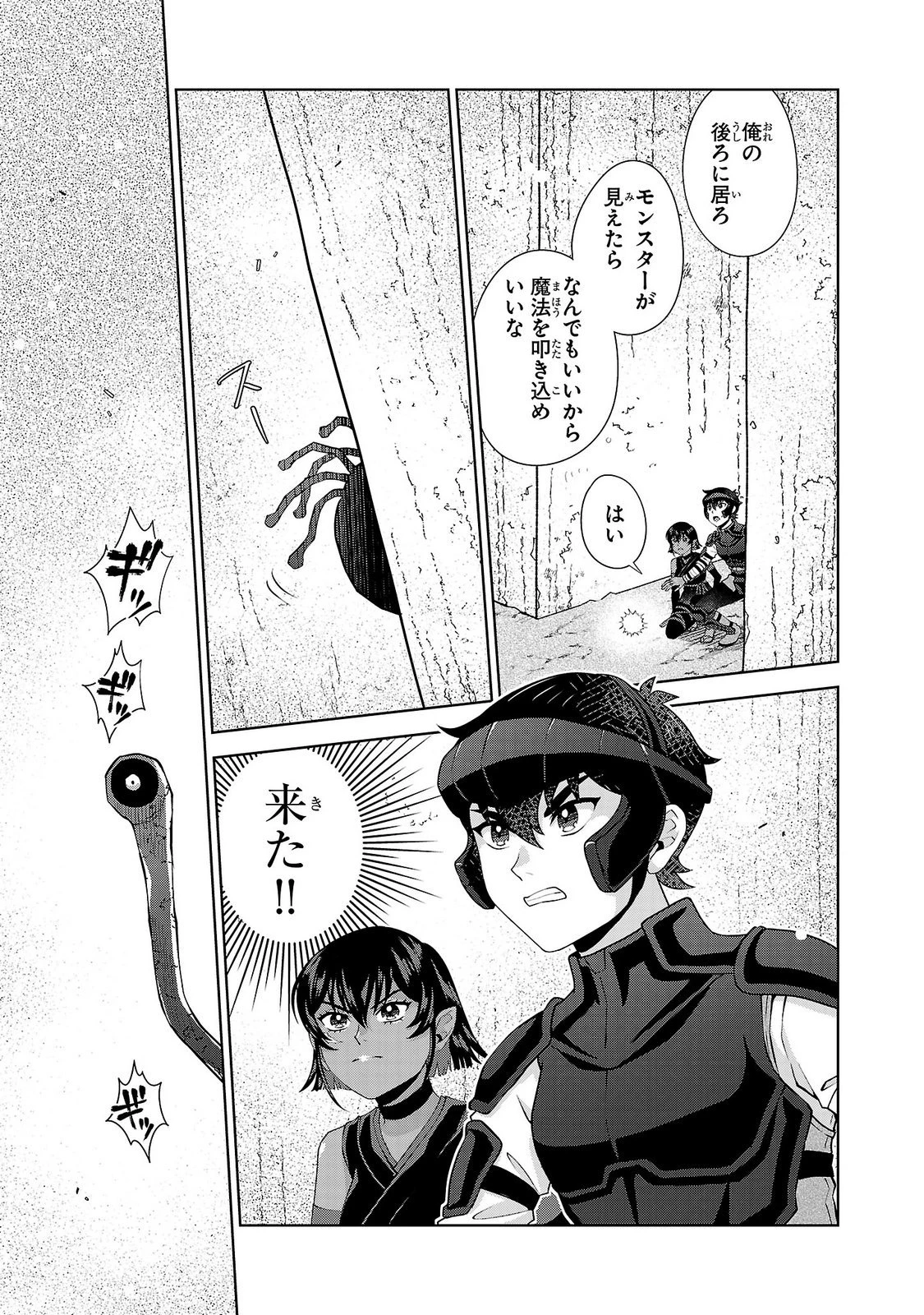 男なら一国一城の主を目指さなきゃね 第19話 - 23