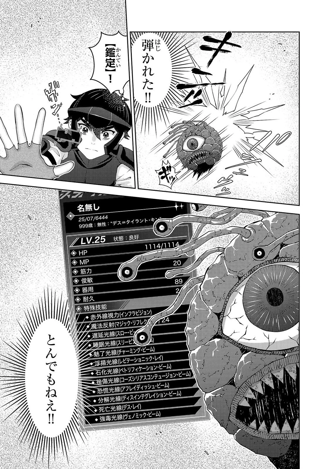 男なら一国一城の主を目指さなきゃね 第19話 - 25