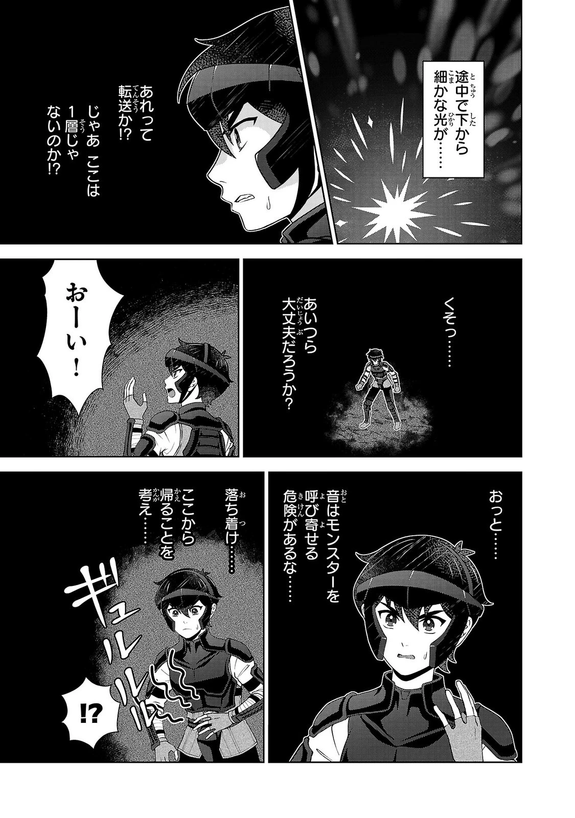 男なら一国一城の主を目指さなきゃね 第18話 - 7