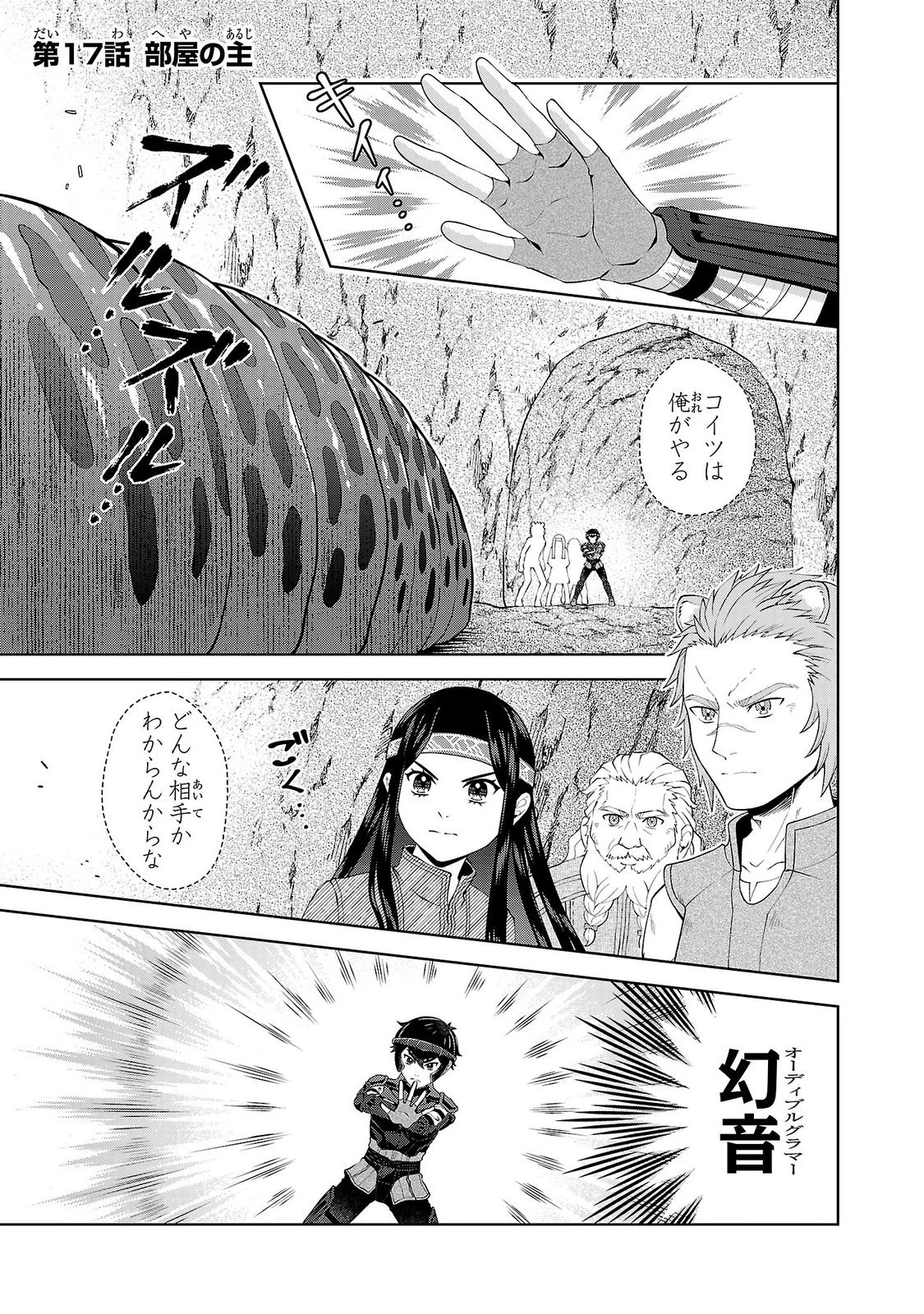 男なら一国一城の主を目指さなきゃね 第17話 - 1