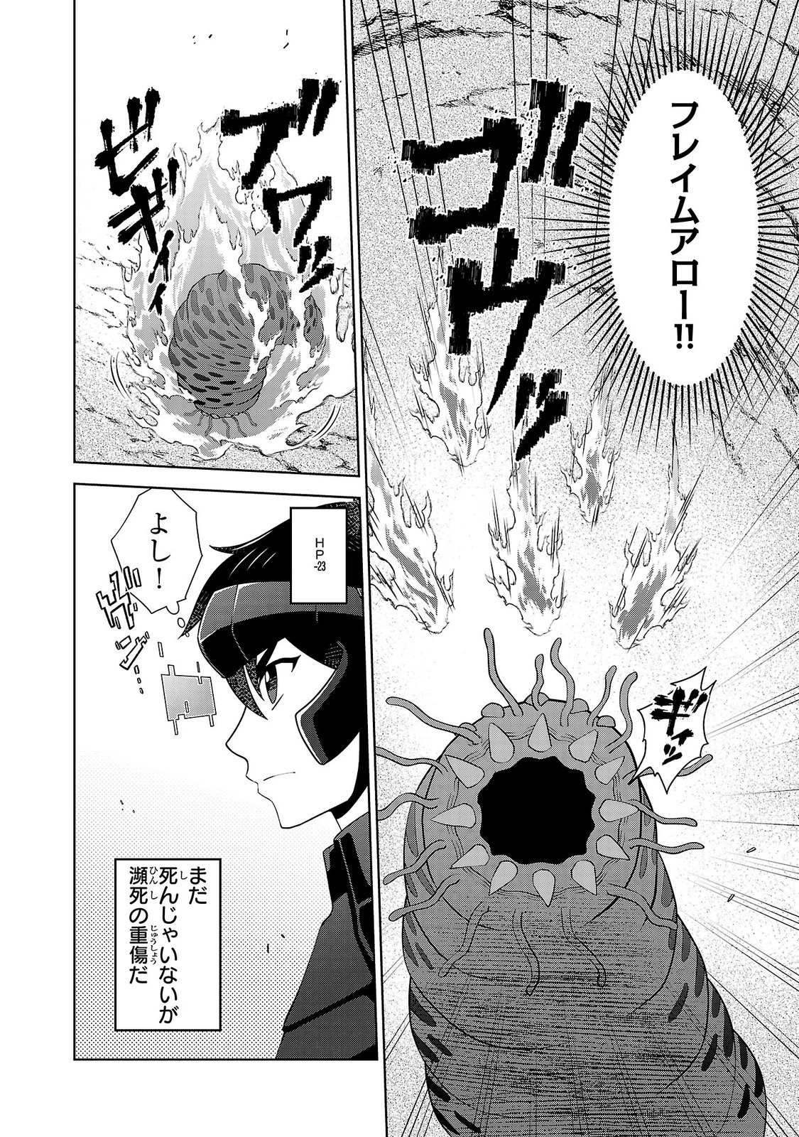 男なら一国一城の主を目指さなきゃね 第17話 - 4