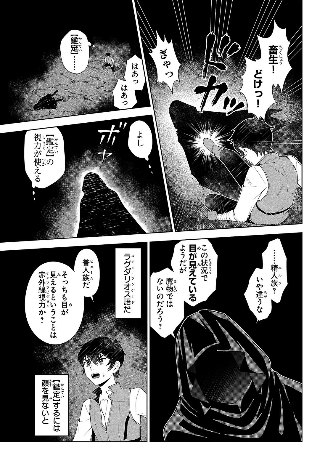 男なら一国一城の主を目指さなきゃね 第18話 - 13