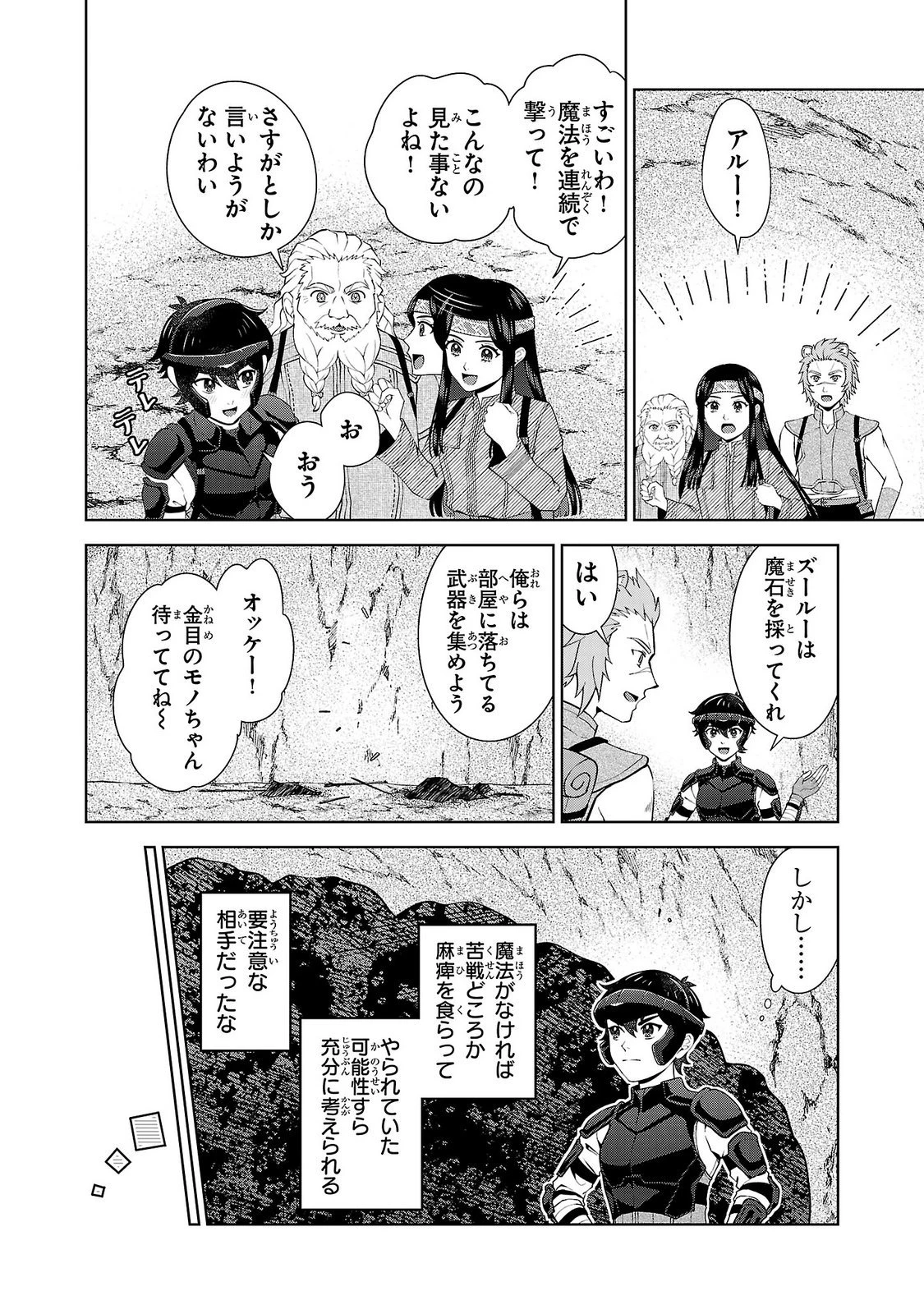 男なら一国一城の主を目指さなきゃね 第17話 - 6