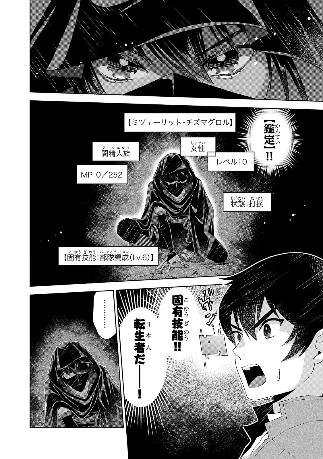 男なら一国一城の主を目指さなきゃね 第18話 - 14