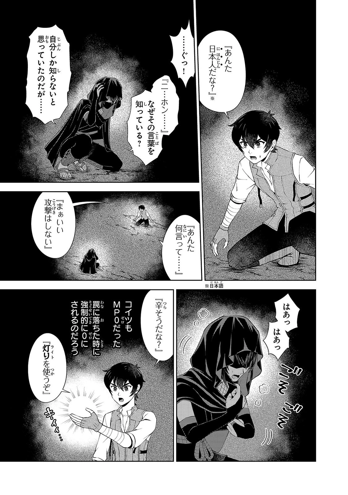 男なら一国一城の主を目指さなきゃね 第18話 - 15