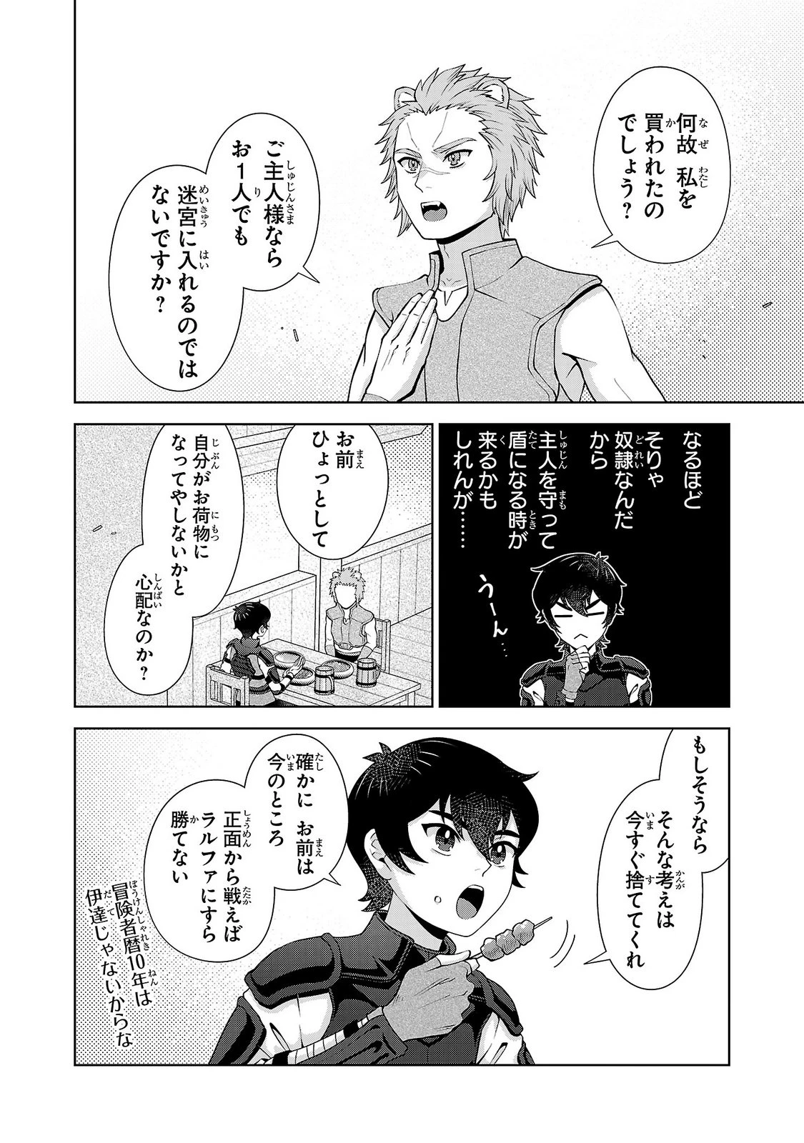 男なら一国一城の主を目指さなきゃね 第17話 - 10