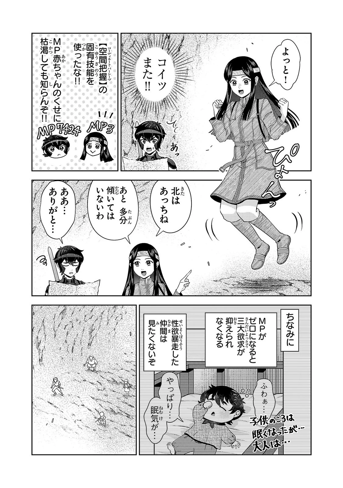 男なら一国一城の主を目指さなきゃね 第17話 - 13