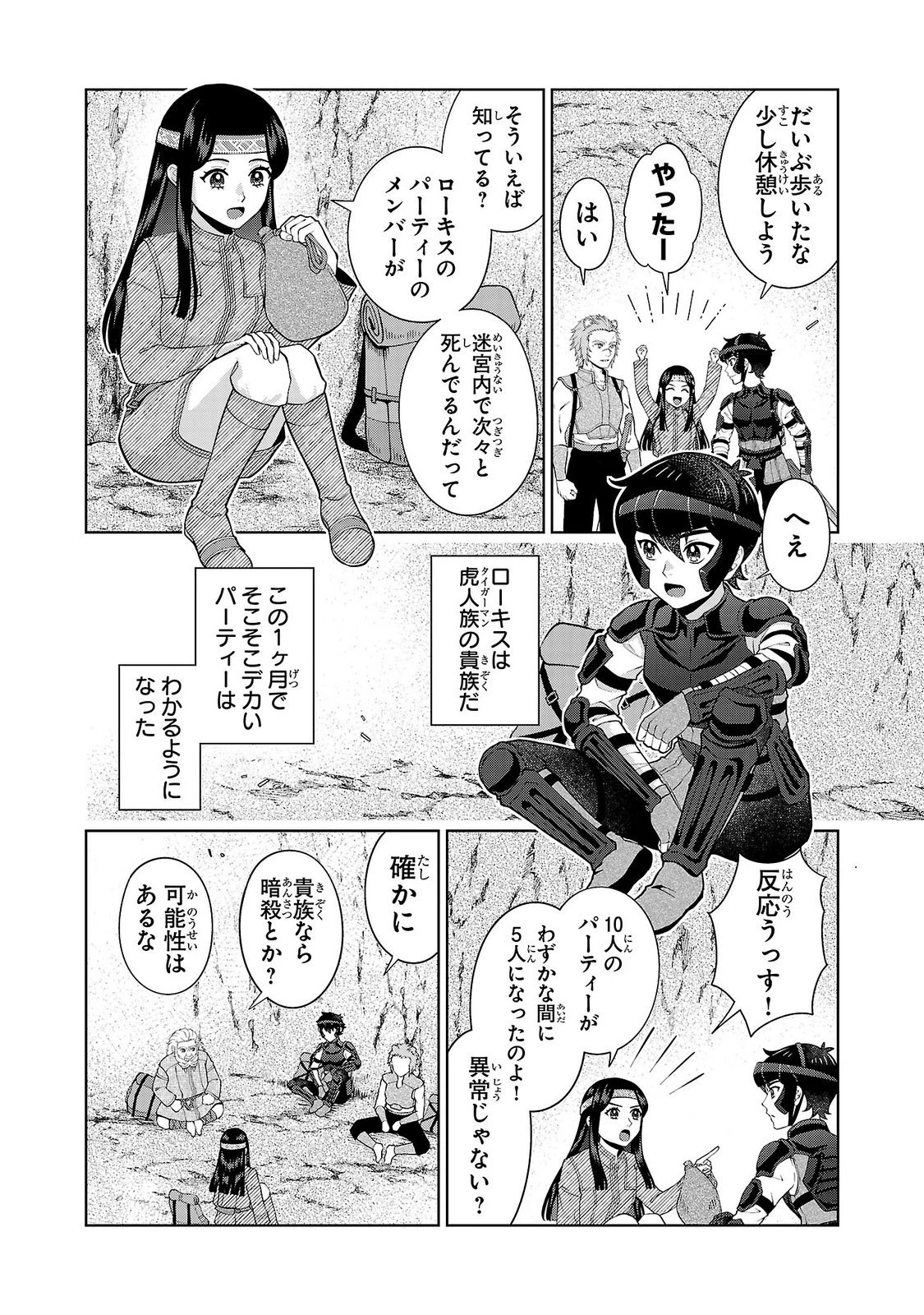 男なら一国一城の主を目指さなきゃね 第17話 - 14