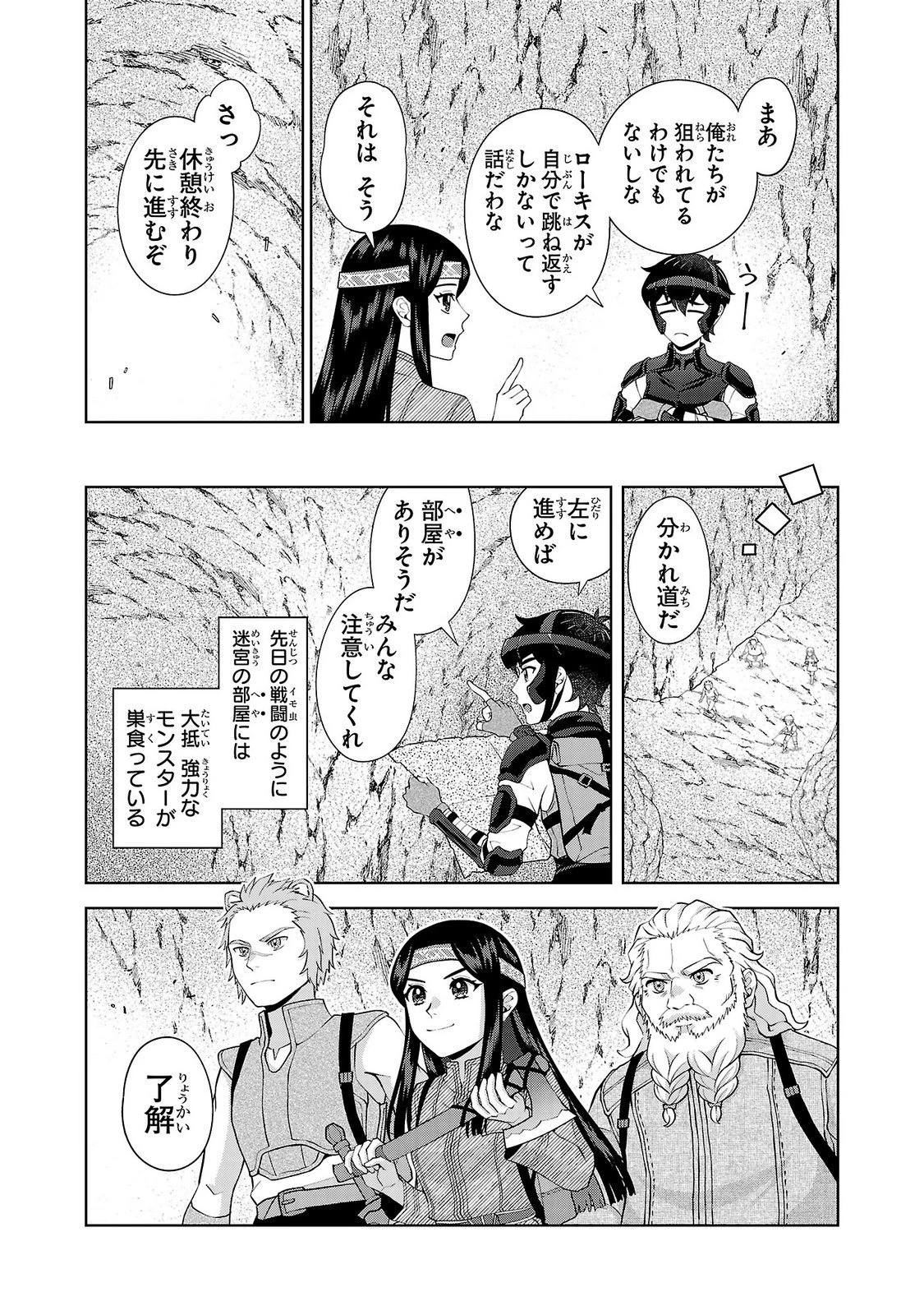 男なら一国一城の主を目指さなきゃね 第17話 - 15
