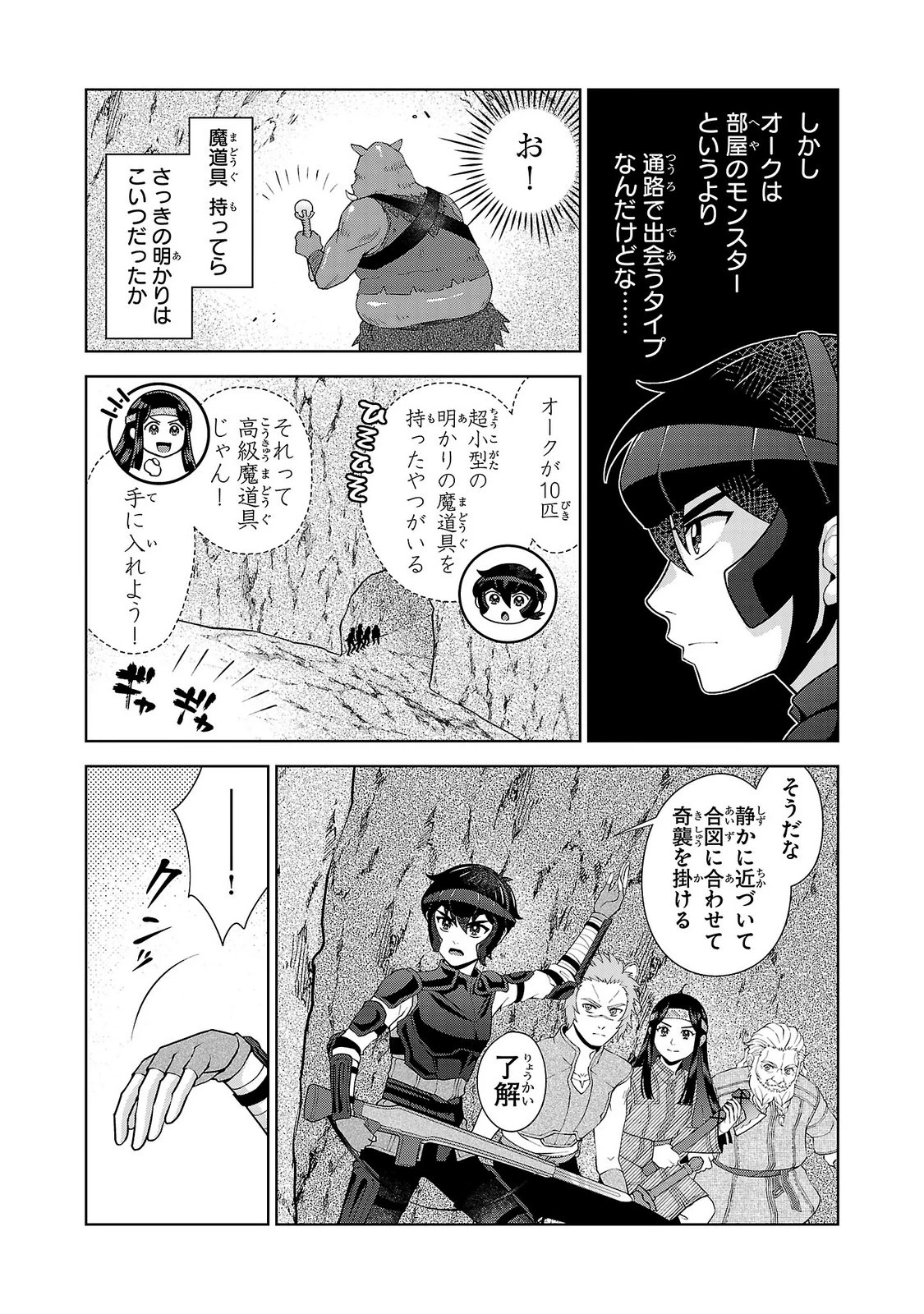 男なら一国一城の主を目指さなきゃね 第17話 - 17