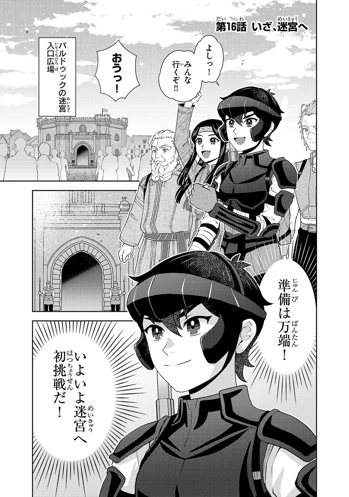 男なら一国一城の主を目指さなきゃね 第16話 - 1