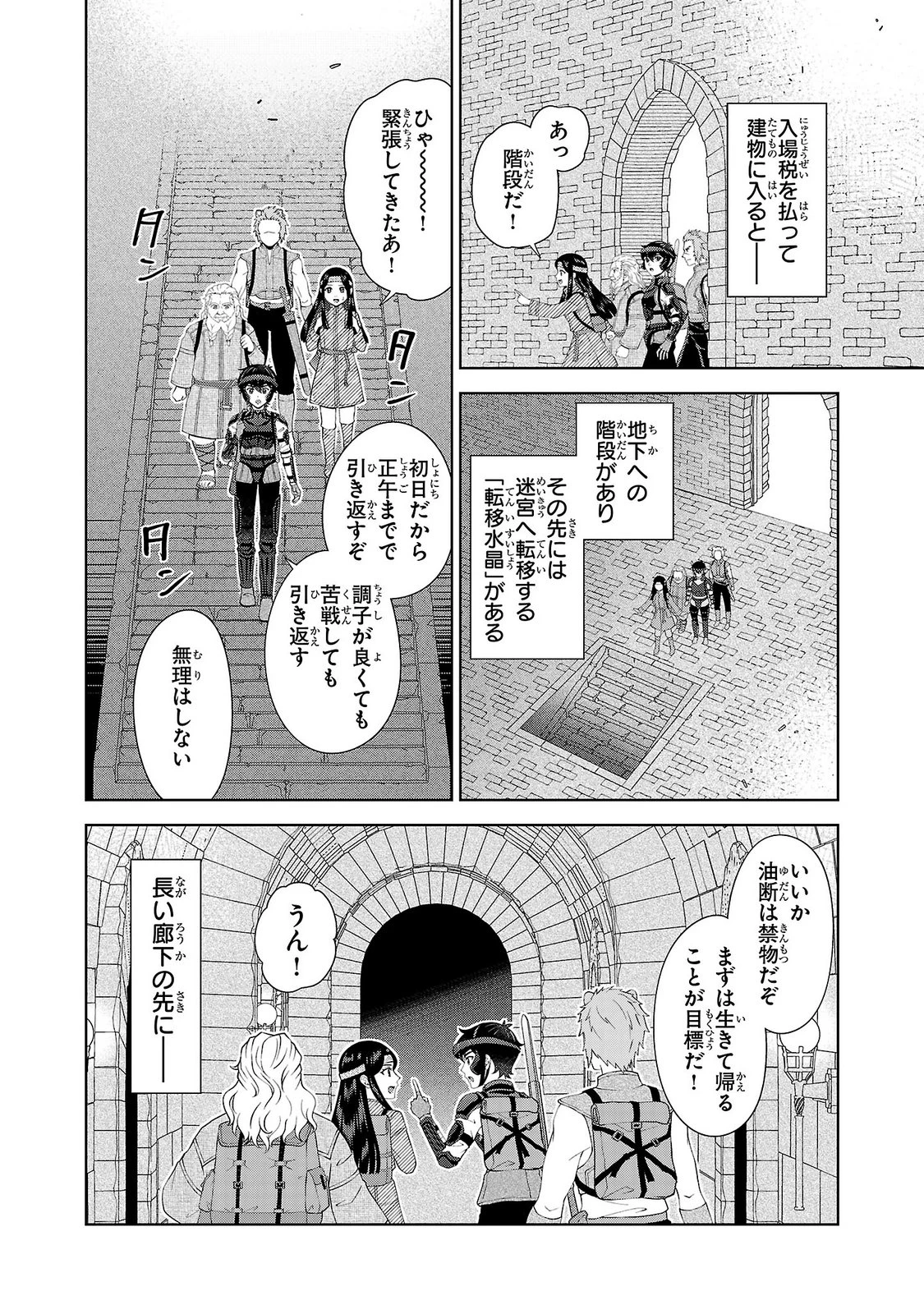 男なら一国一城の主を目指さなきゃね 第16話 - 2
