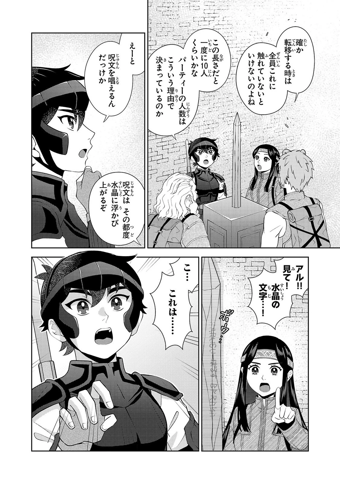 男なら一国一城の主を目指さなきゃね 第16話 - 4
