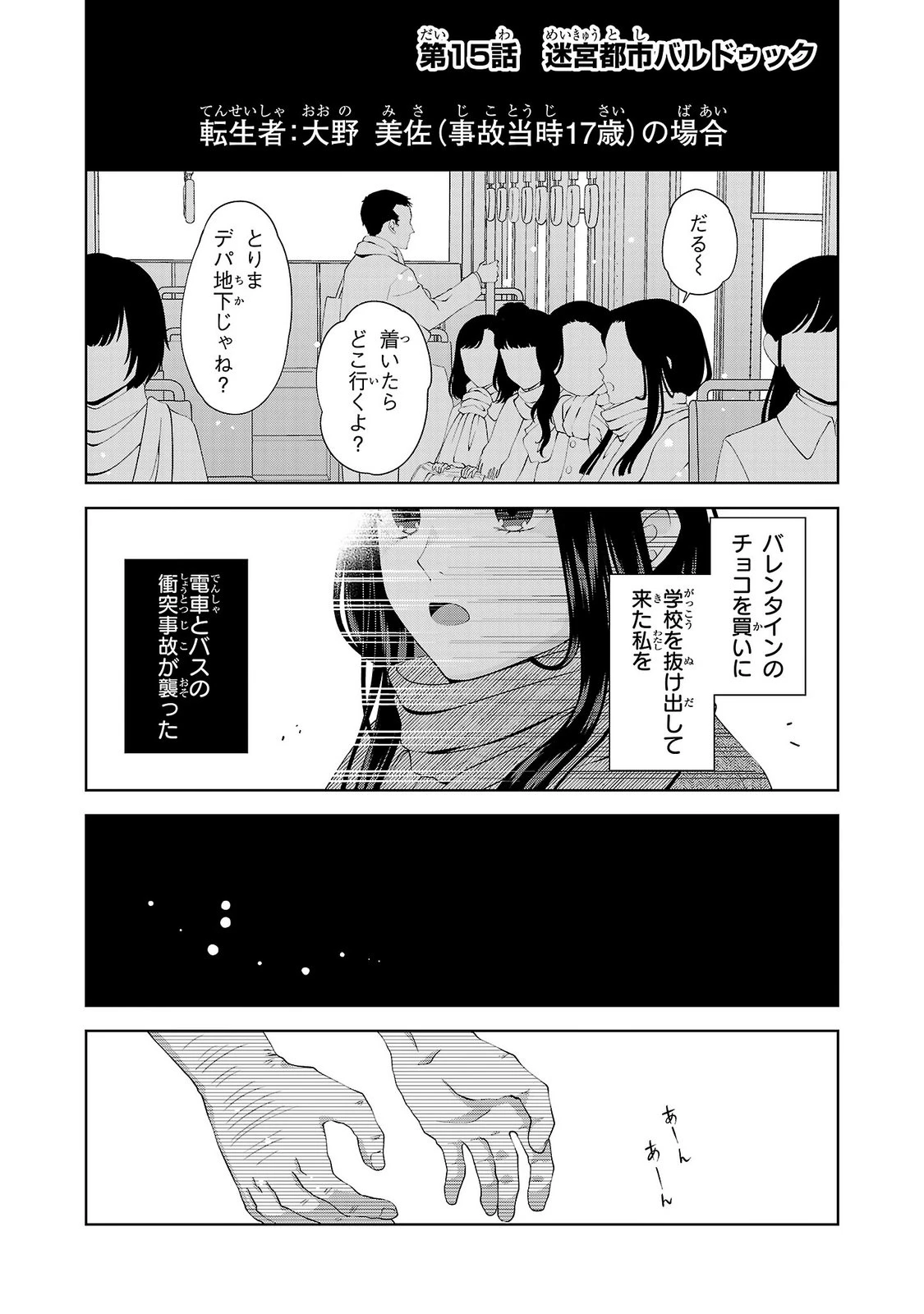 男なら一国一城の主を目指さなきゃね 第15話 - 1