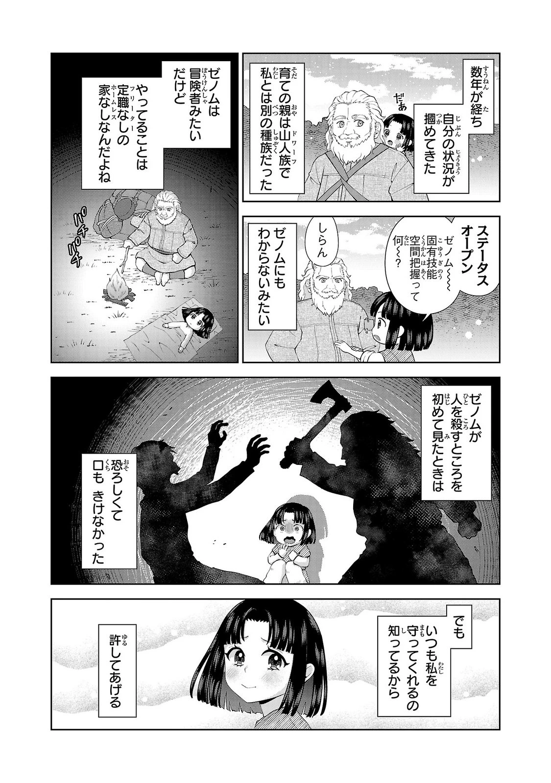 男なら一国一城の主を目指さなきゃね 第15話 - 2