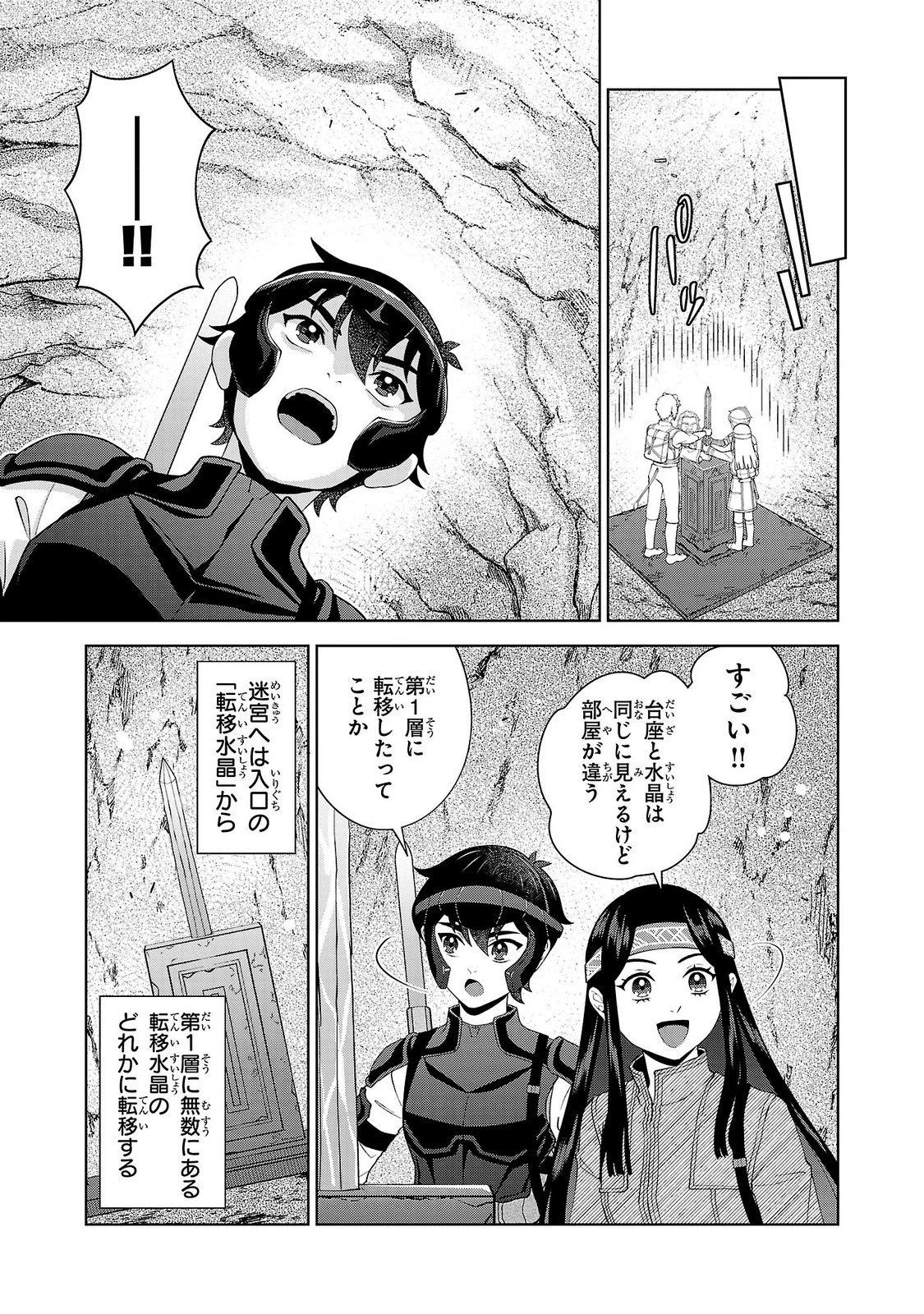 男なら一国一城の主を目指さなきゃね 第16話 - 7