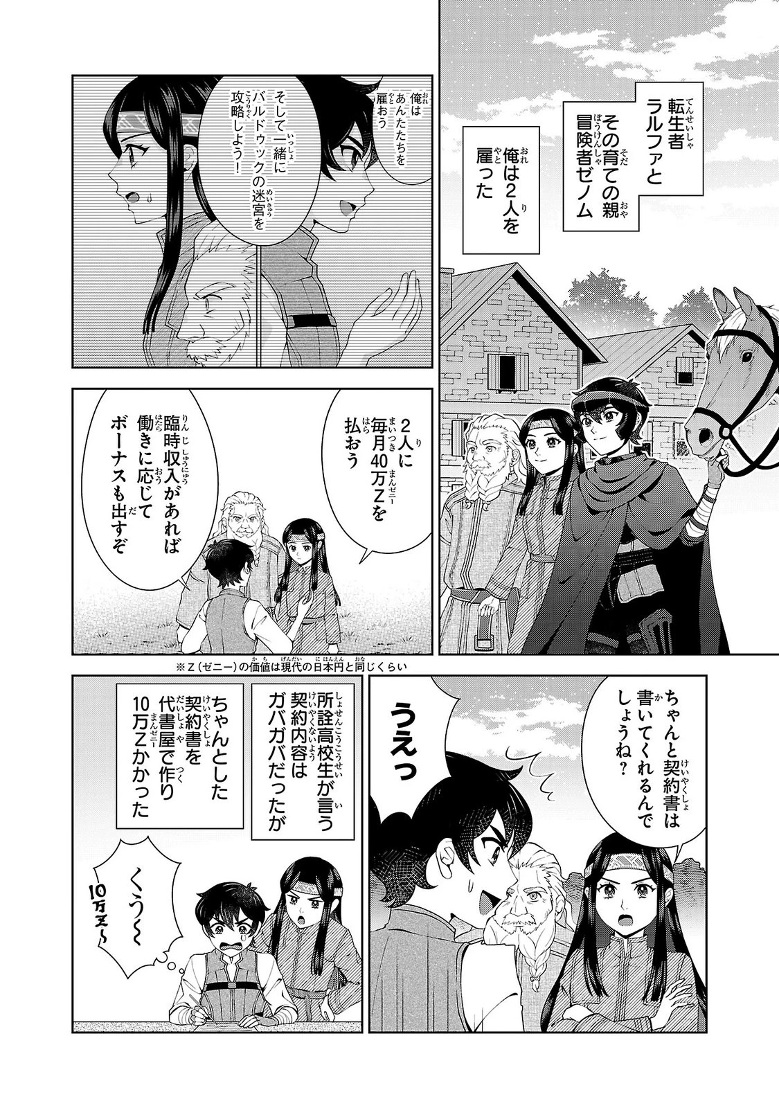 男なら一国一城の主を目指さなきゃね 第15話 - 6