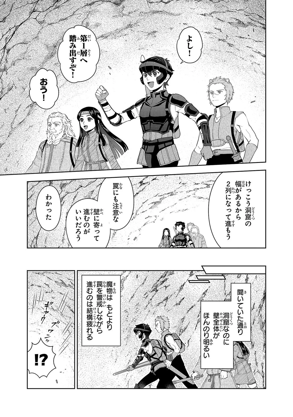 男なら一国一城の主を目指さなきゃね 第16話 - 9