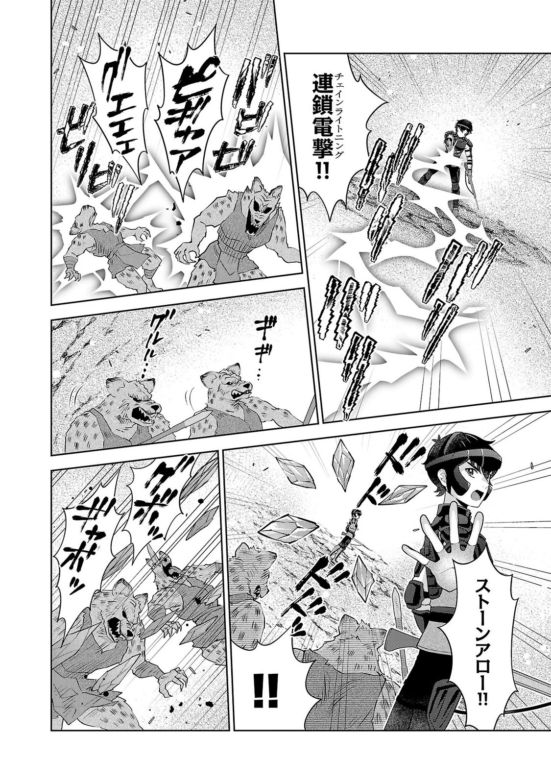 男なら一国一城の主を目指さなきゃね 第16話 - 12