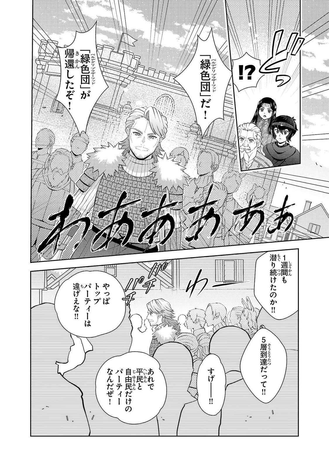 男なら一国一城の主を目指さなきゃね 第15話 - 10