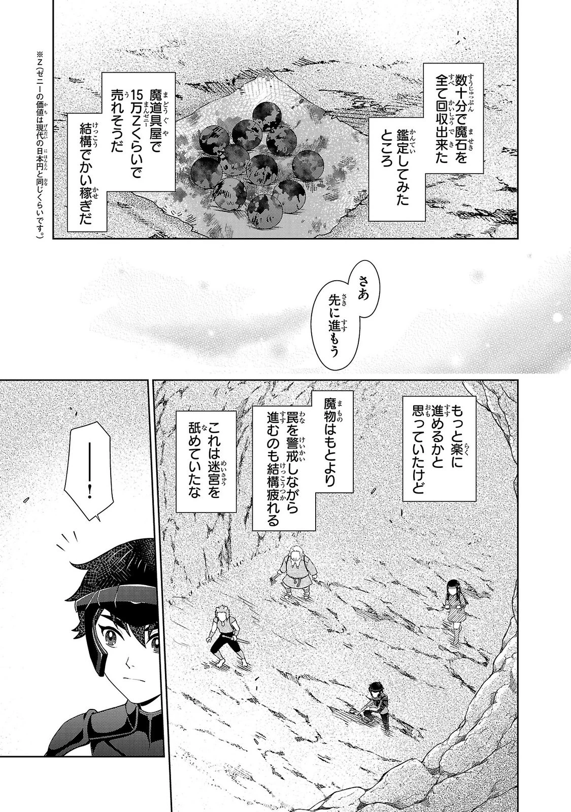 男なら一国一城の主を目指さなきゃね 第16話 - 15