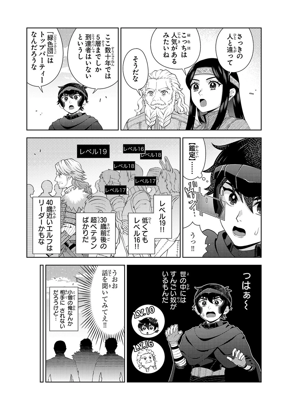 男なら一国一城の主を目指さなきゃね 第15話 - 11