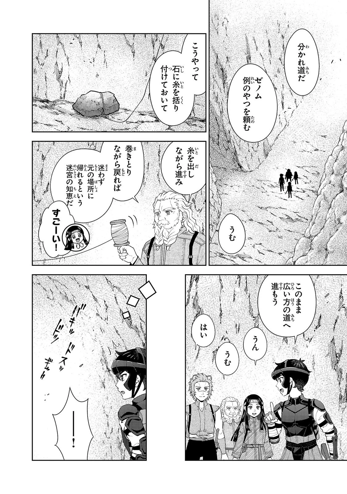 男なら一国一城の主を目指さなきゃね 第16話 - 16
