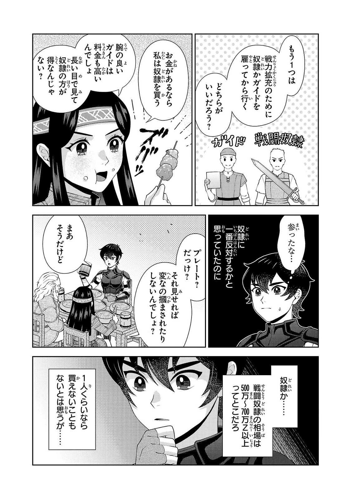男なら一国一城の主を目指さなきゃね 第15話 - 13