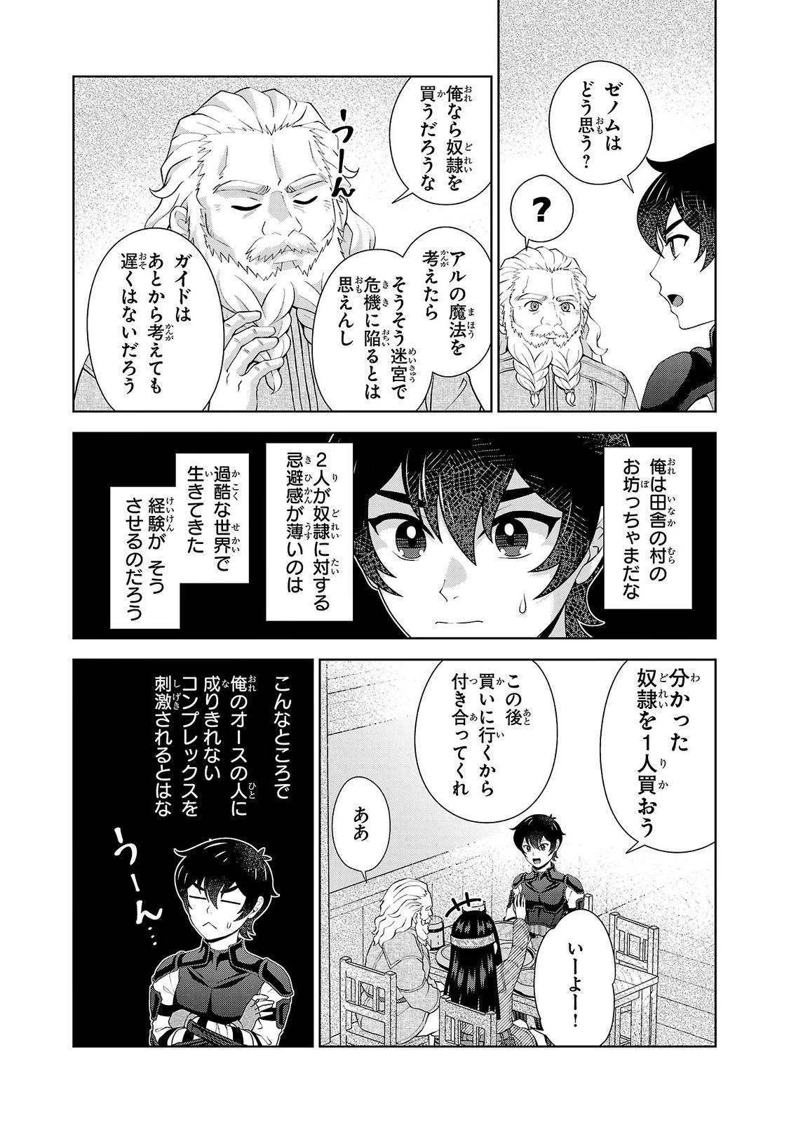 男なら一国一城の主を目指さなきゃね 第15話 - 14