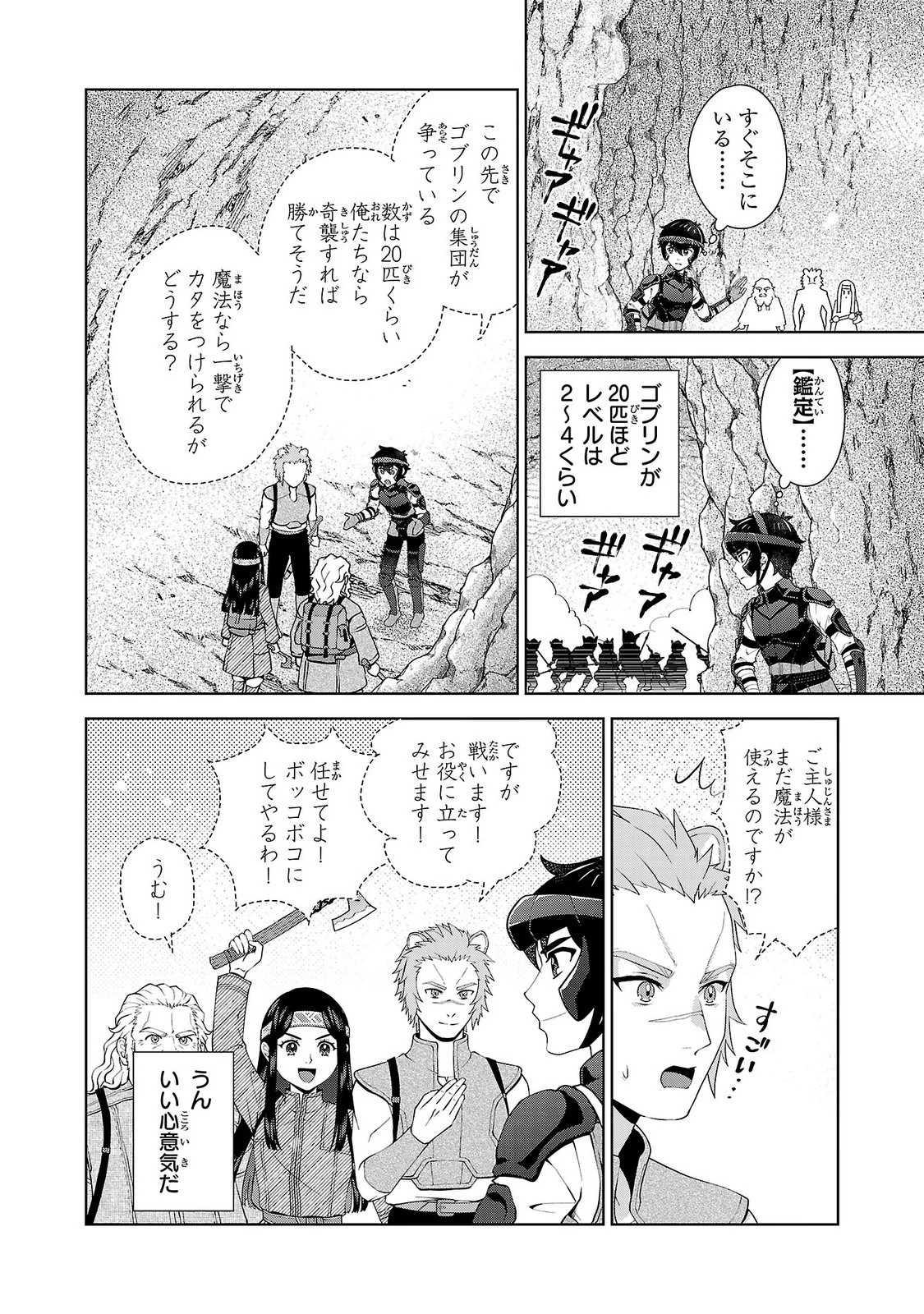 男なら一国一城の主を目指さなきゃね 第16話 - 18