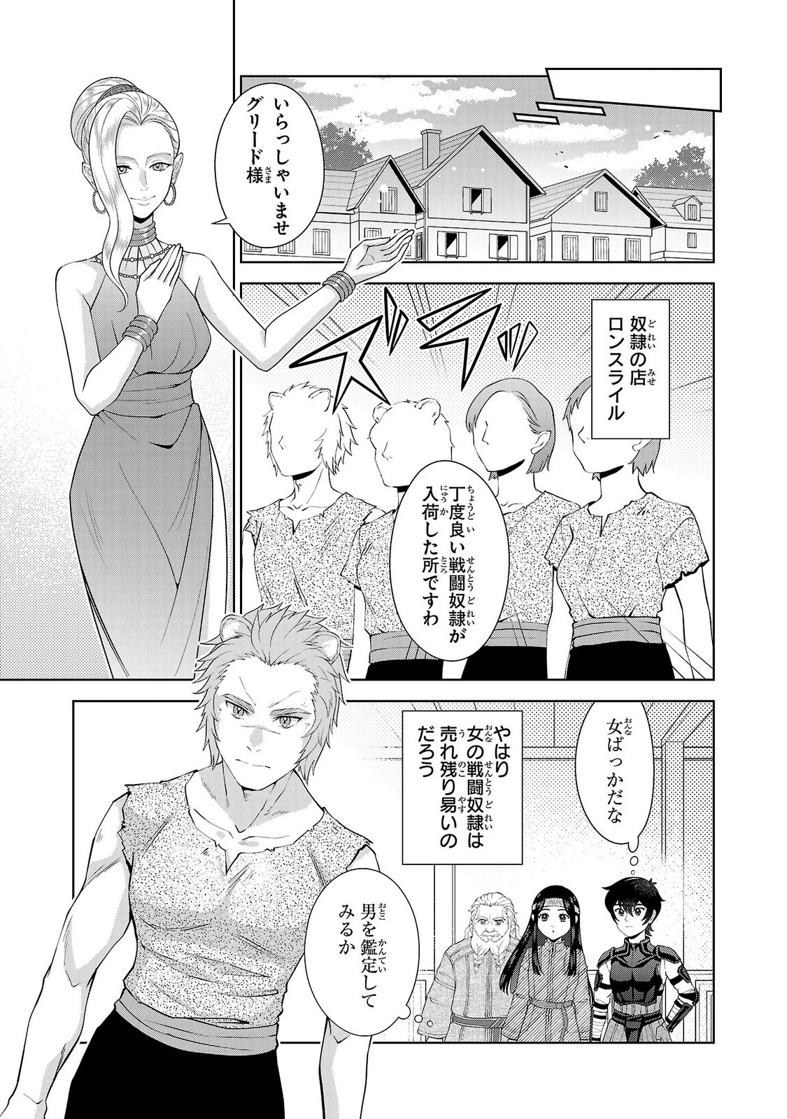 男なら一国一城の主を目指さなきゃね 第15話 - 15
