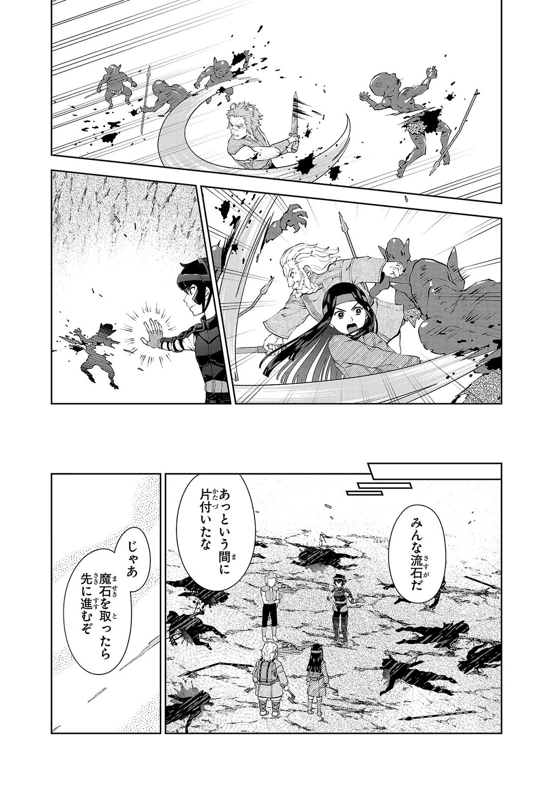 男なら一国一城の主を目指さなきゃね 第16話 - 21