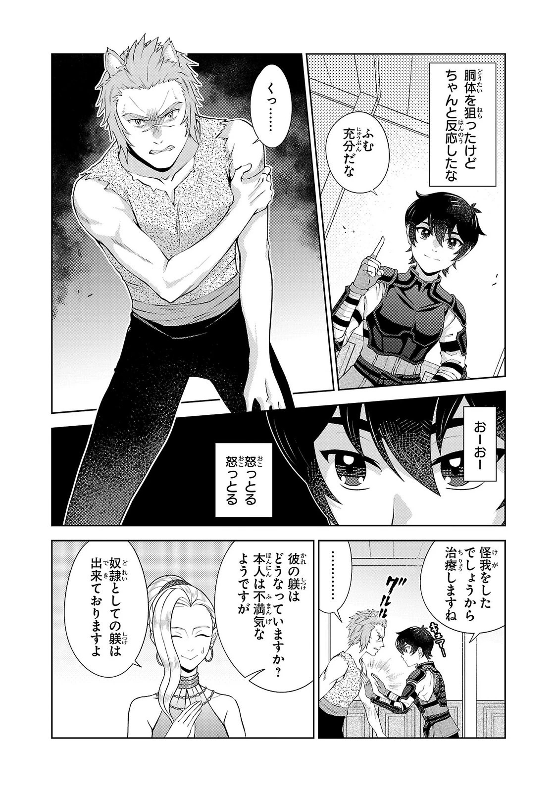 男なら一国一城の主を目指さなきゃね 第15話 - 18