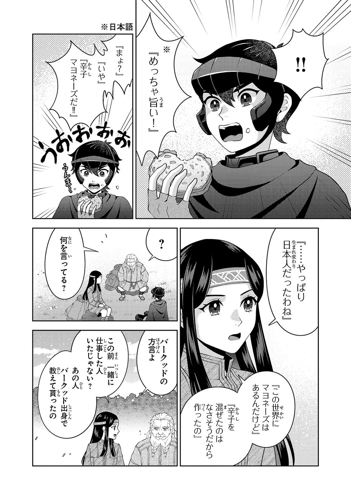 男なら一国一城の主を目指さなきゃね 第14話 - 10