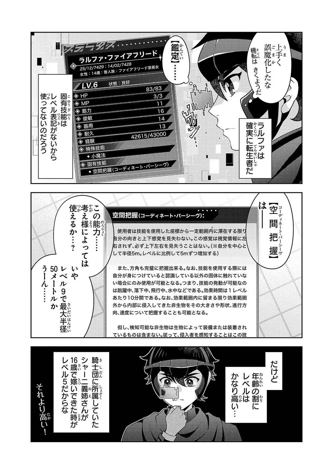 男なら一国一城の主を目指さなきゃね 第14話 - 11