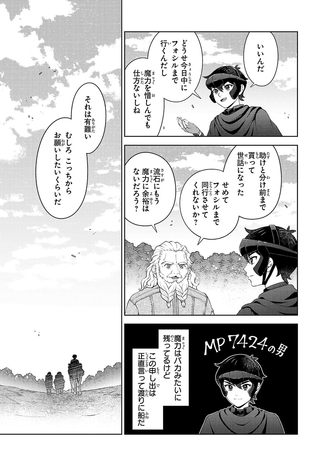 男なら一国一城の主を目指さなきゃね 第14話 - 13