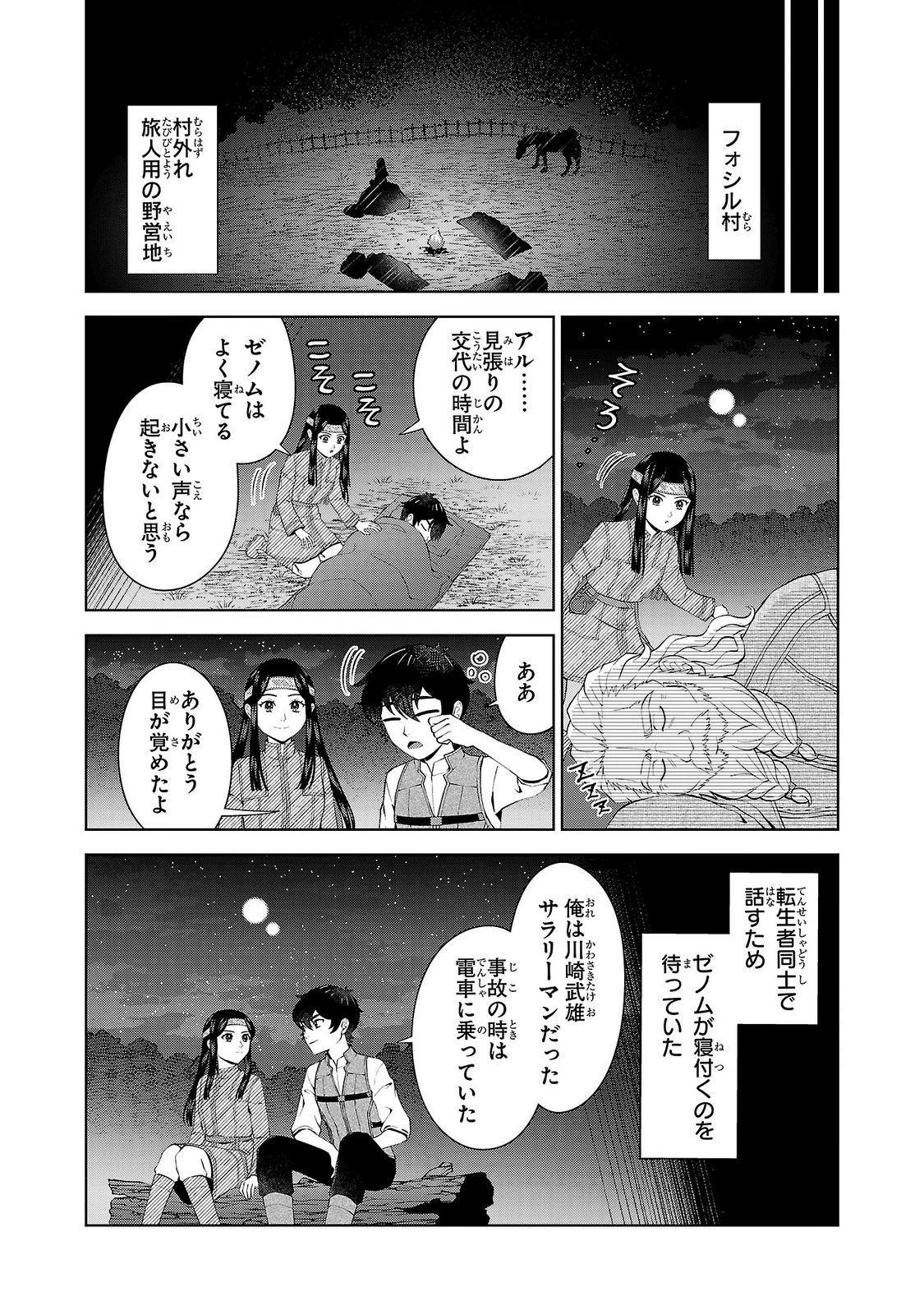男なら一国一城の主を目指さなきゃね 第14話 - 14