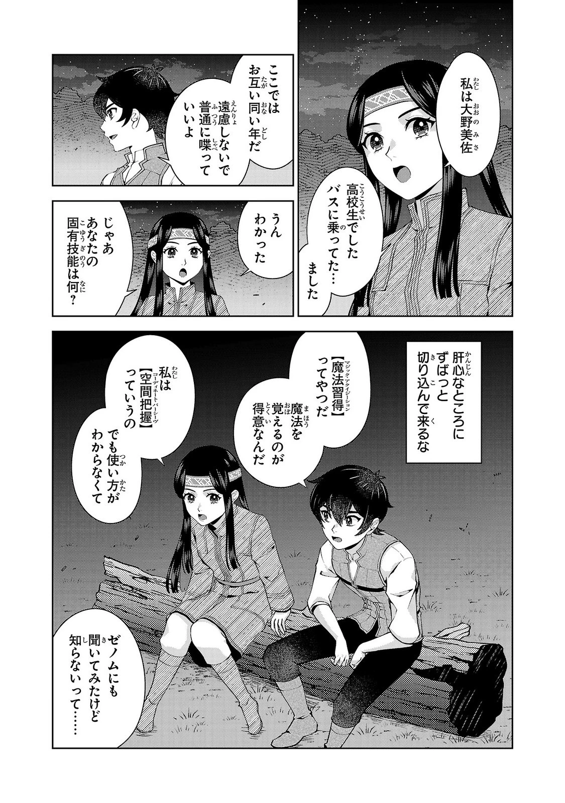 男なら一国一城の主を目指さなきゃね 第14話 - 15
