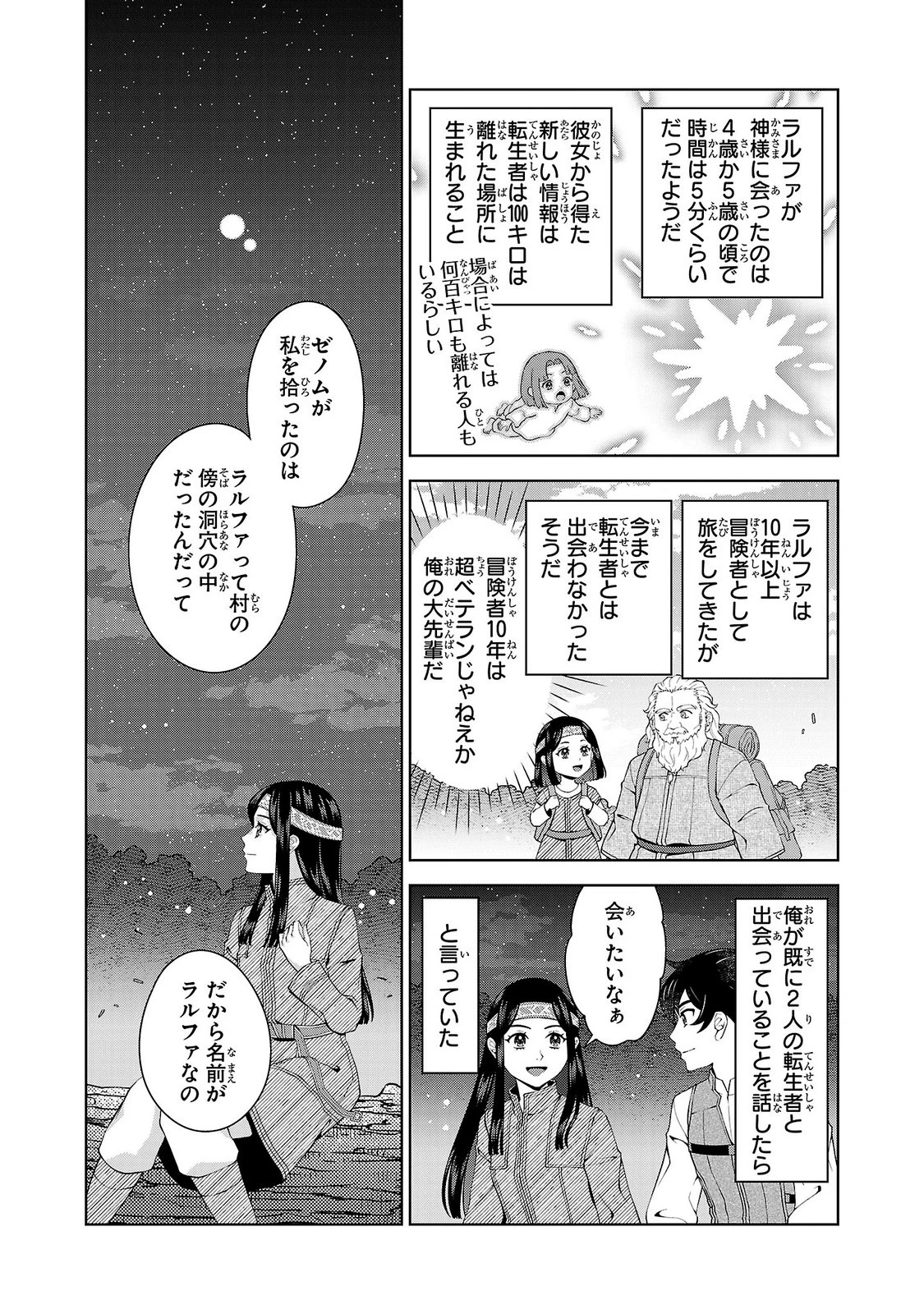 男なら一国一城の主を目指さなきゃね 第14話 - 16