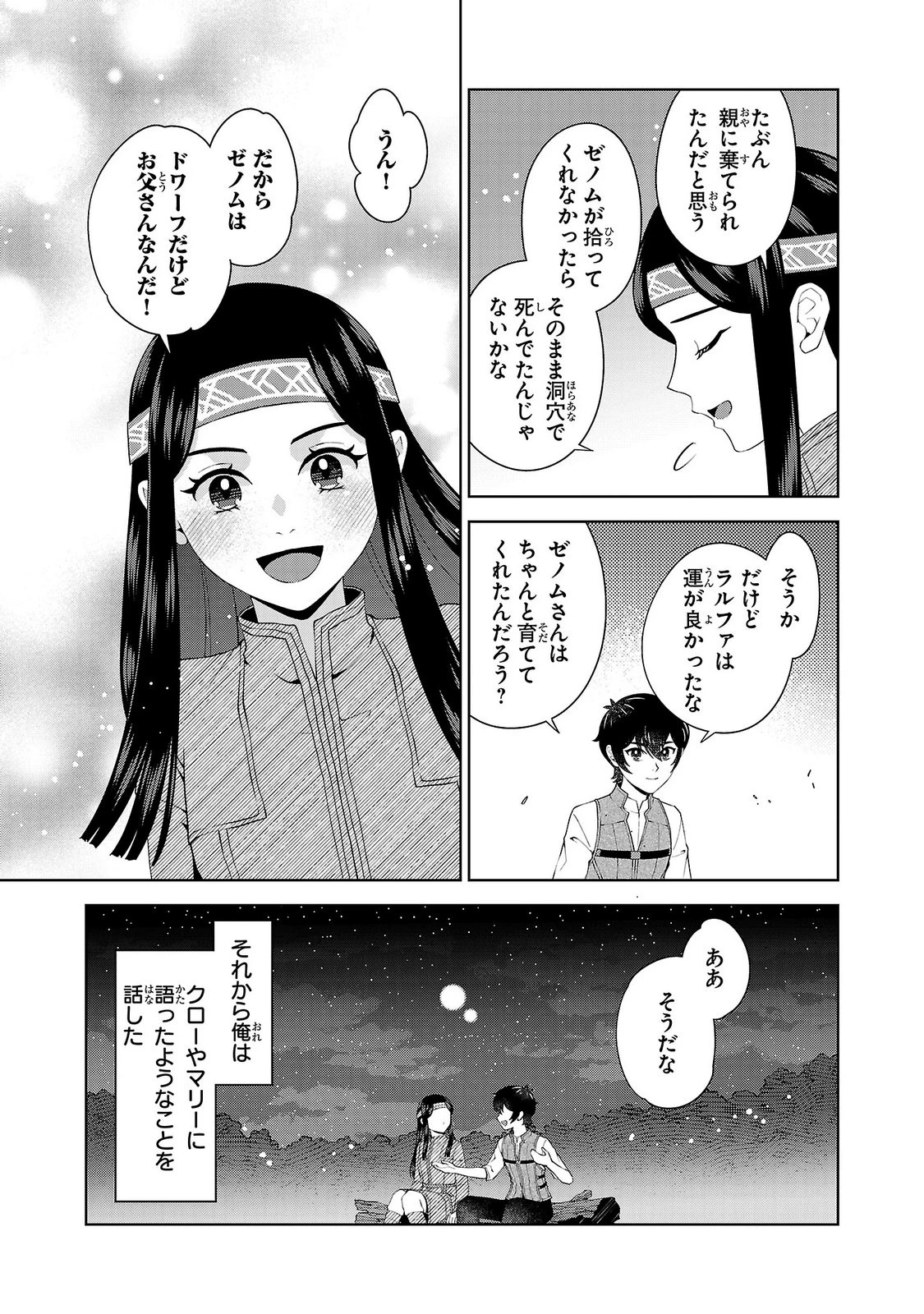 男なら一国一城の主を目指さなきゃね 第14話 - 17