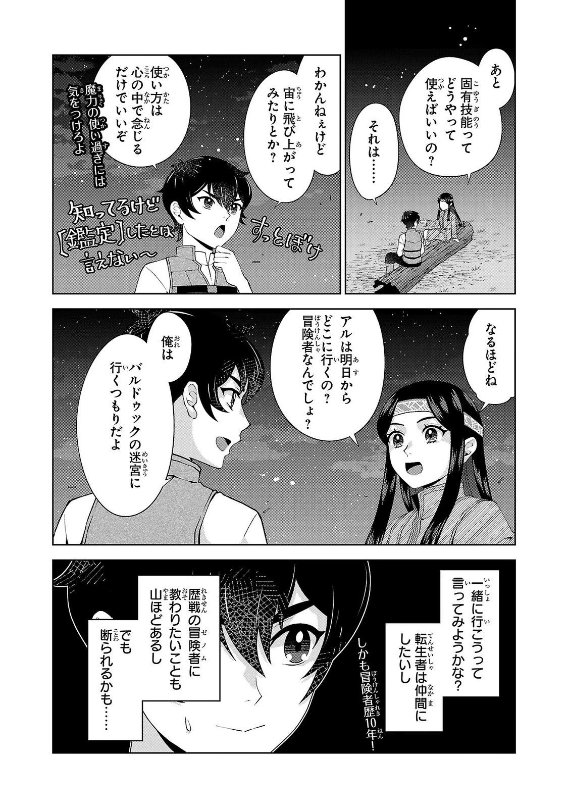 男なら一国一城の主を目指さなきゃね 第14話 - 18