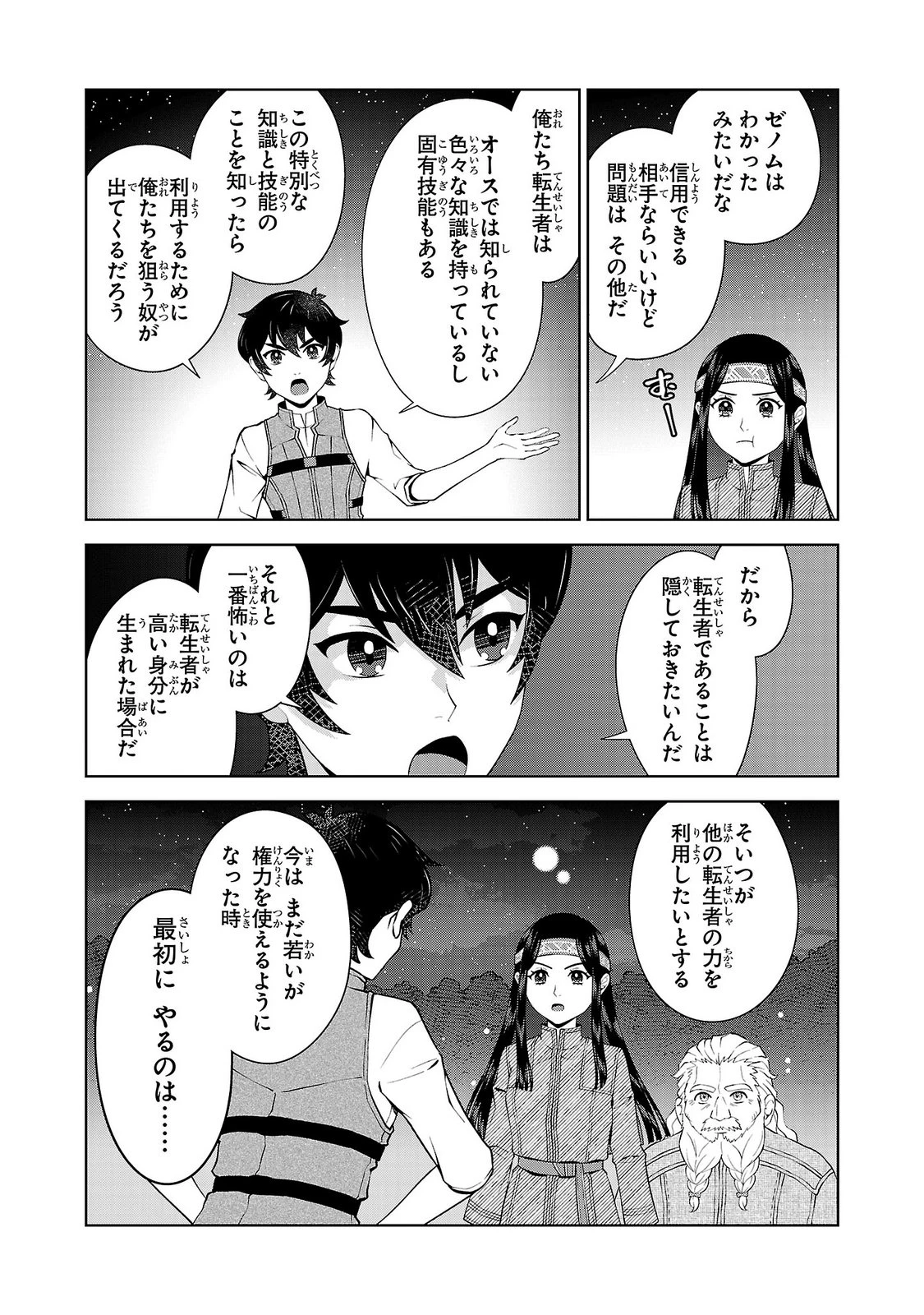 男なら一国一城の主を目指さなきゃね 第14話 - 23