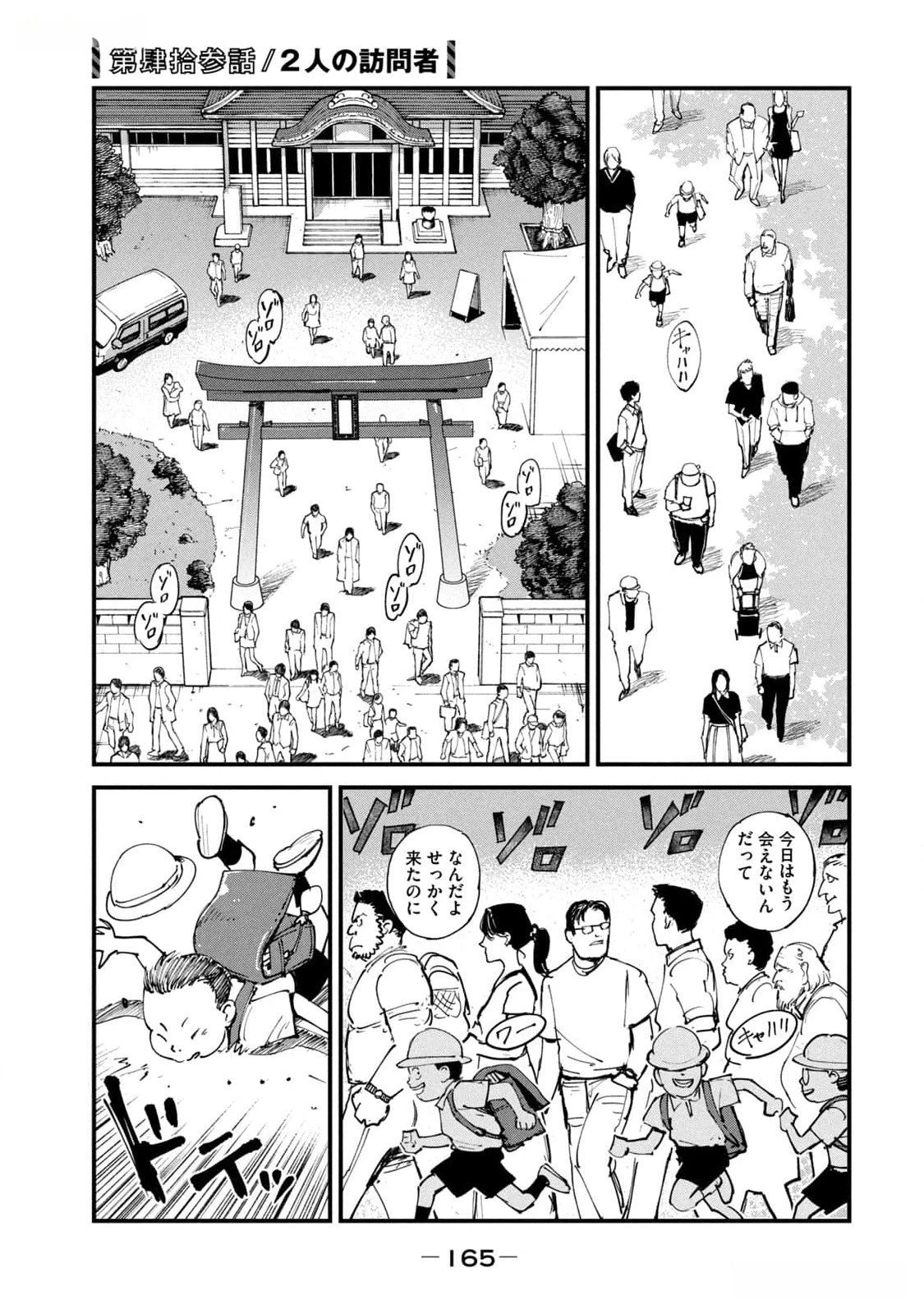 亜童 第43話 - 1