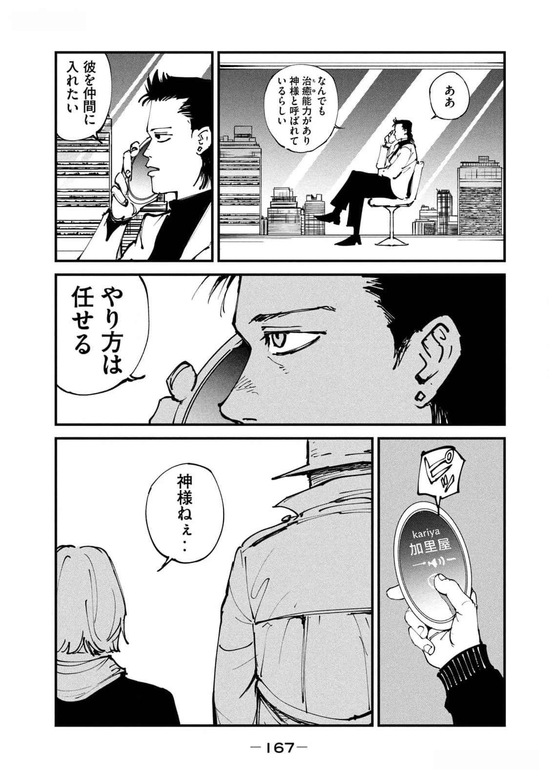 亜童 第43話 - 3
