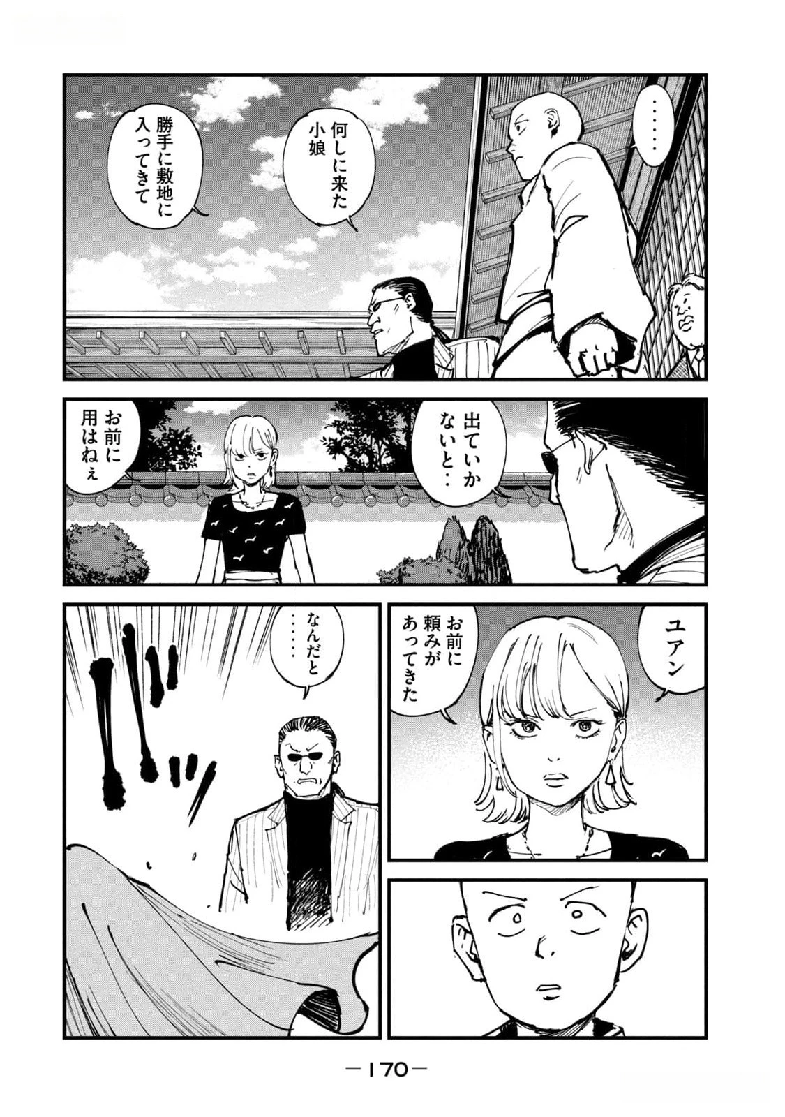 亜童 第43話 - 6